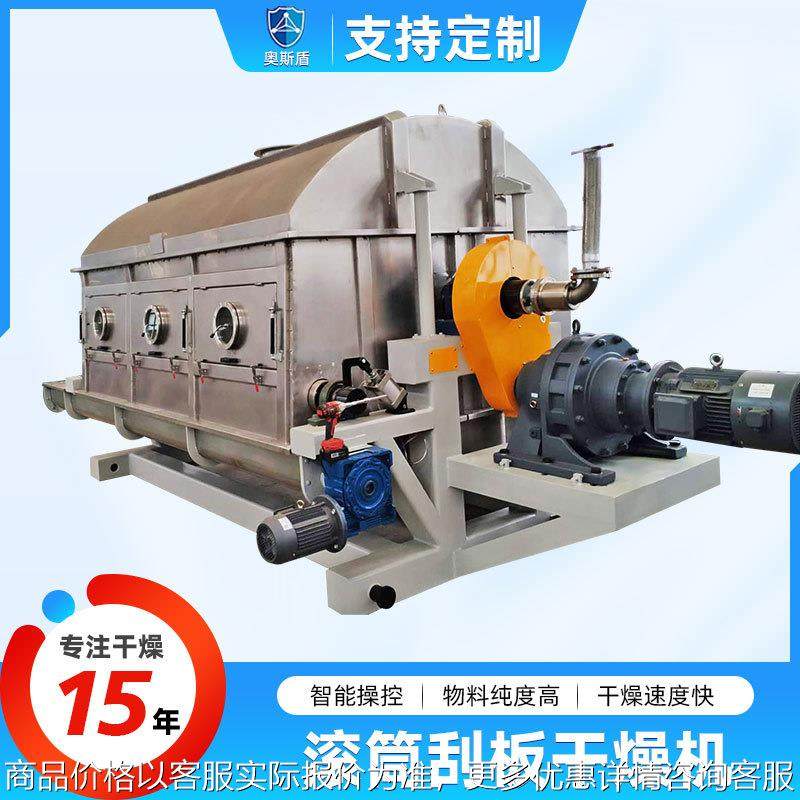 供应食品三七滚筒刮板干燥机 面粉调味品干燥设备 复合肥料烘干机,机械设备,干燥机/干燥箱/烘干机,淘宝优惠券,粉丝福利购,淘宝优惠卷