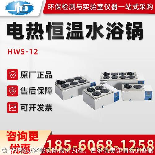正品上海HWS-12/24/26/28型 实验室电热恒温水浴锅