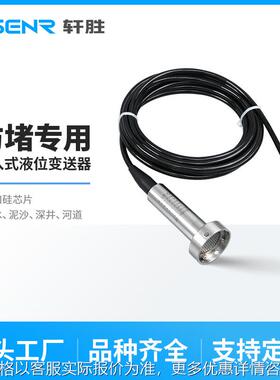 PCM260FD 防堵投入式液位变送器 4-20mA/0-10V 液位变送器传感器