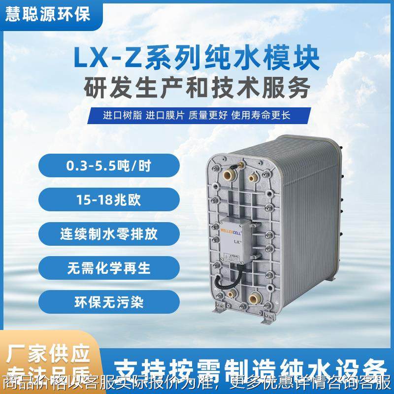 供应工业超纯水设备高纯水模块反渗透膜堆去离子设备