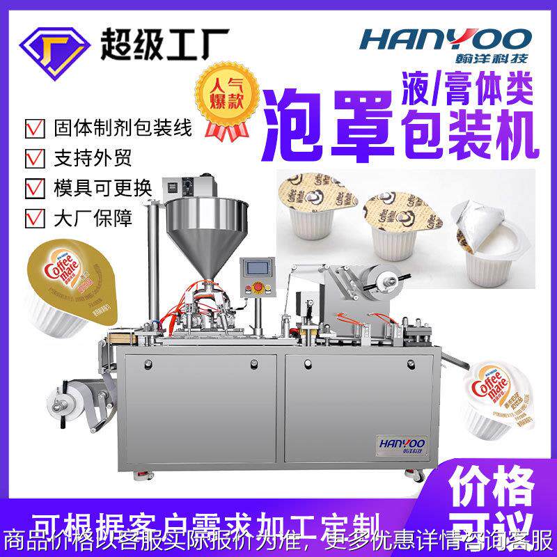 咖啡伴侣泡罩包装机 奶油球奶精球泡罩机 带检测踢废