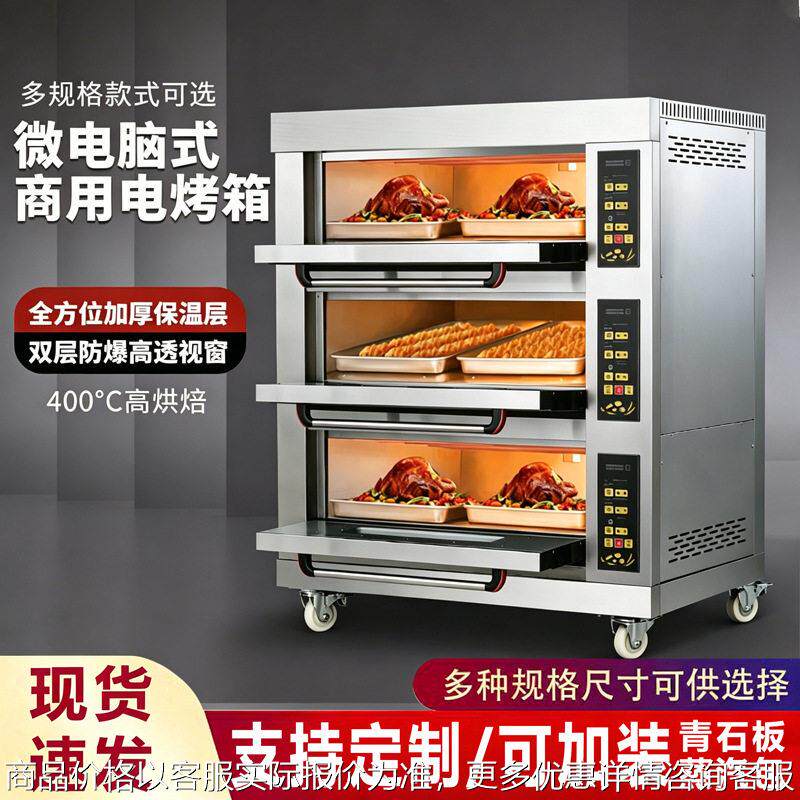 烤箱商用电热燃气层炉烤炉平炉烘脱皮机