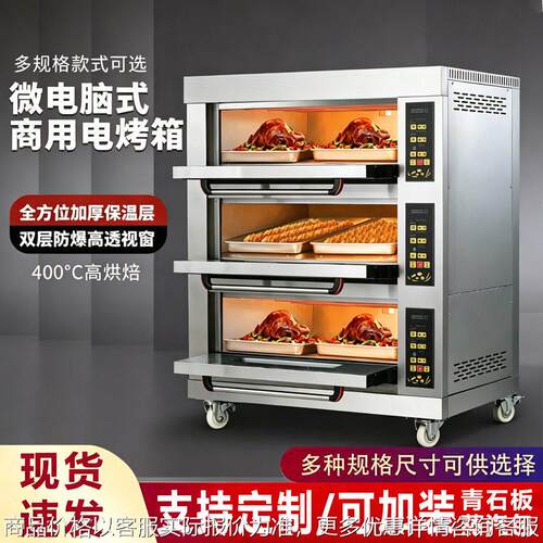 烤箱商用电热燃气层炉烤炉平炉烘炉豪华电脑版烘焙披萨大容量