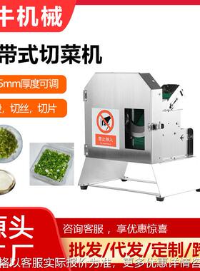犇牛商用切菜机小型台式切葱机切片切段切丝食堂餐厅专用切菜机