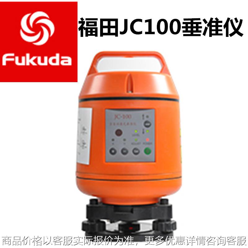 专业苏州FUKUDA JC100激光垂准仪 测绘仪器仪器正阳