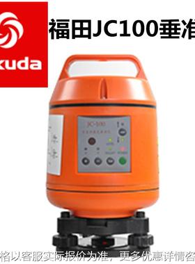 专业苏州FUKUDA JC100激光垂准仪 测绘仪器仪器正阳