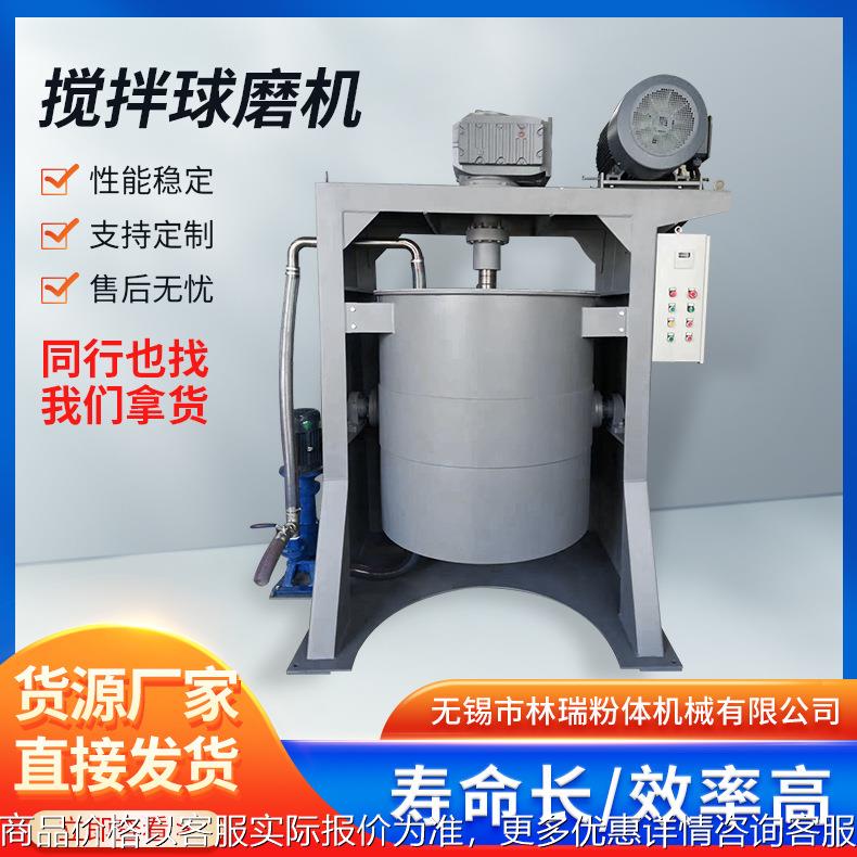 不锈钢立式球磨机 搅拌粉末液体氧化铝球用研磨机 食品干粉球磨机