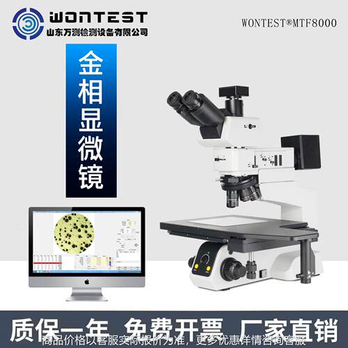 ®MTF8000金相显微镜LCD检查微分干涉显微镜明场、暗场