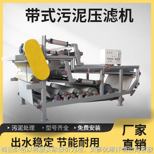 带式自动压滤机 固液分离机泥浆脱水设备 污泥浓缩脱水一体压滤机