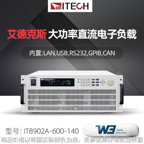 IT8900A/E 系列高功率密度大功率直流电子负载 IT8902A/E
