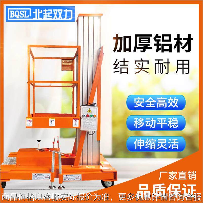 铝合金升降机单柱液压电动升降平台车4/8米小型家用 移动式升降梯