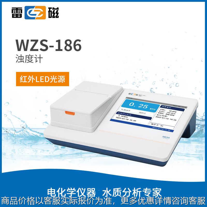 正品上海WZS-186污水浑浊度检测仪 浊度分析仪 台式浊度计