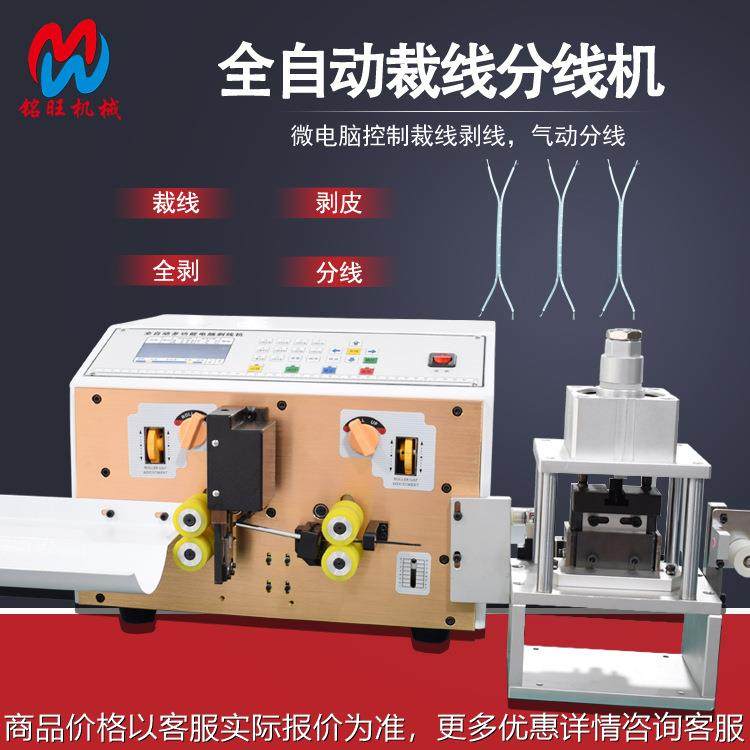 排线剥皮分线机全自动剥线机双并线裁断分叉剥皮电脑分线机,五金/工具,剥线机,淘宝优惠券,粉丝福利购,淘宝优惠卷