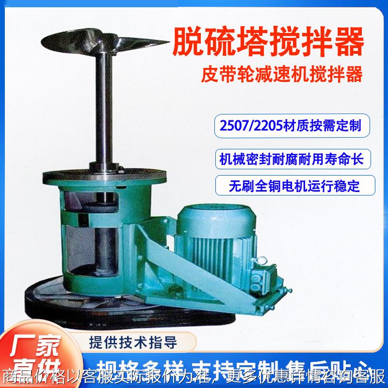 脱硫塔搅拌机侧入式工业化工石灰水加药搅拌器脱硫吸收塔侧进2507