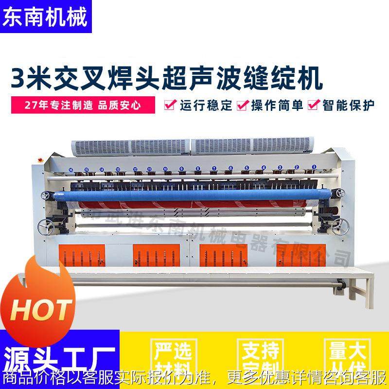 出售超声波压花复合机 挡风被夏凉被无纺布压棉机无线绗缝绽机,纺织面料/辅料/配套,其他纺织机械,淘宝优惠券,粉丝福利购,淘宝优惠卷