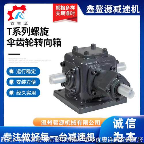 T7不锈钢螺旋伞齿轮直角转向器减速机斜齿轮变速器优