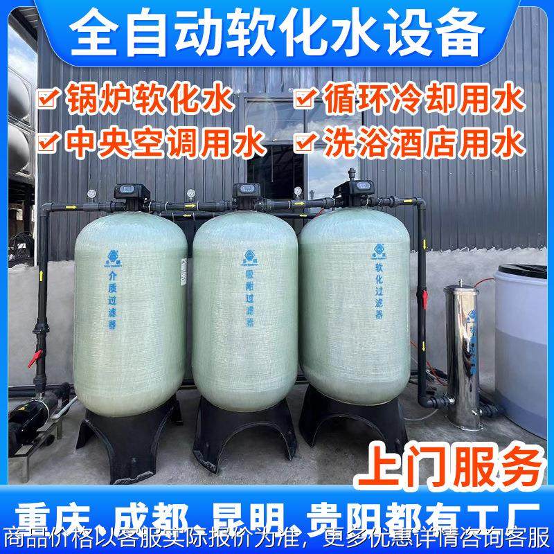 软化水设备1-100吨全自动软水器厂家直供工业锅炉软化水处理设备