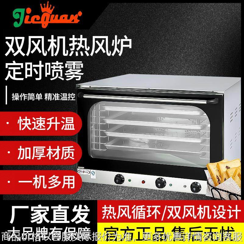 商用热风炉4盘电烤箱8A循环喷雾电烤炉披萨面包欧包大多功能烤肉,清洗/食品/商业设备,肉制品加工设备,淘宝优惠券,粉丝福利购,淘宝优惠卷