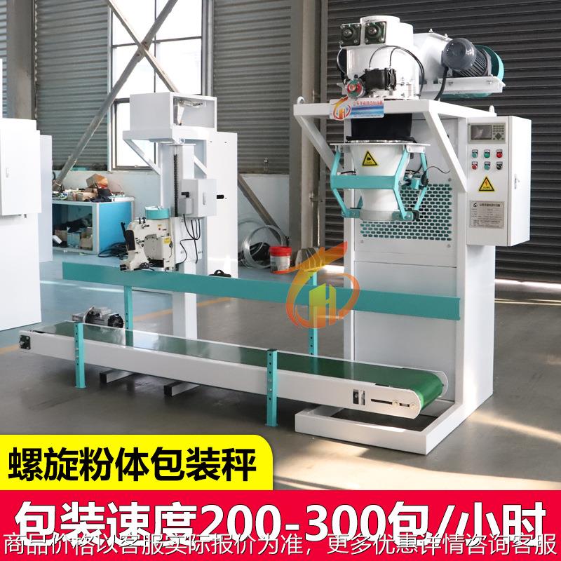 鱼粉定量包装秤石墨烯定量打包机电池粉包装机乳胶粉称重包装秤