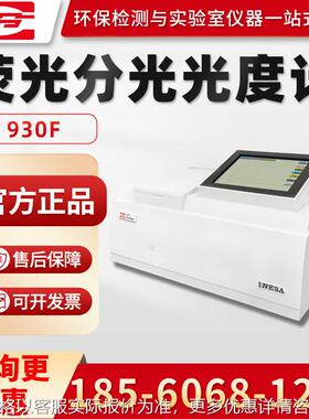 上海930F/960/960PC/970CRT 荧光分光光度计