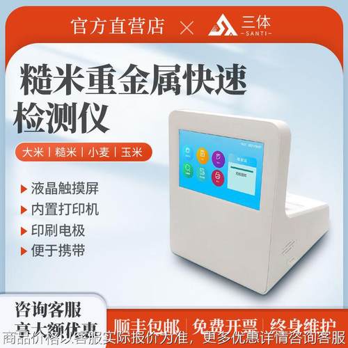 糙米重金属快速检测仪大米小麦玉米大豆粮食镉铅食品安全检测仪器