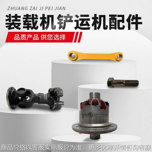 龙工小型装载机配件工程建筑铲车轮式小型铲车道路装卸铲运车配件