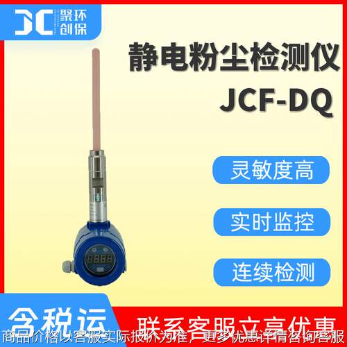 管道烟道粉尘监测仪 静电式粉尘浓度计 防爆型在线粉尘浓度检测仪