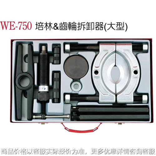 台湾汽车维修工具 培林拆卸器 培林拉马 培林拉拔器WE-750 WE-912
