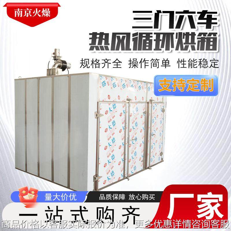 三门六车循环烘干箱 大型工业高温 热风箱大型工业不锈钢小型烘箱,机械设备,干燥机/干燥箱/烘干机,淘宝优惠券,粉丝福利购,淘宝优惠卷