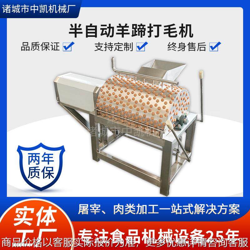 猪牛羊蹄打毛机 屠宰脱毛设备 不锈钢蹄脱毛机 半自动羊蹄打毛机,清洗/食品/商业设备,肉制品加工设备,淘宝优惠券,粉丝福利购,淘宝优惠卷