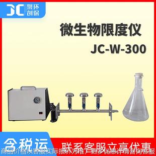 铜绿假单细胞菌虑水装置--300水样微生物检测 微生物限度仪