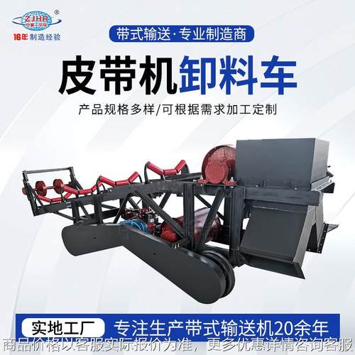 定制皮带机卸料车 矿山/水泥厂移动式输送带卸料装置