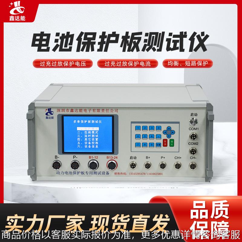 BMS保护板测试仪锂电池过充过放均衡短路电池内阻检测设备检测仪