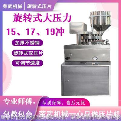 荣武机械源头厂家不锈钢旋转双色压片机商用大型大压力大直径片