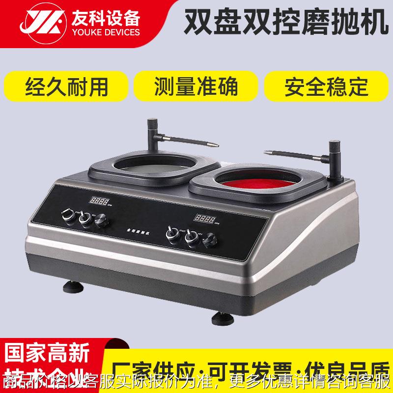 金相磨抛机全自动双盘双控磨抛机金相双盘研磨抛光机试样预磨机