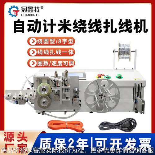 全自动绕线扎线机数据线电源线USB线电动光缆计米绞线扎带机一体