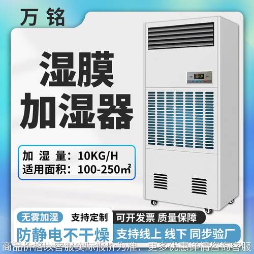 湿膜加湿器工业无雾实验室无尘室印刷车间机房纺织医药档案加湿机