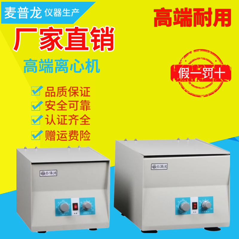 金坛大地实验室高速离心机离心机台式离心机电动离心机800B