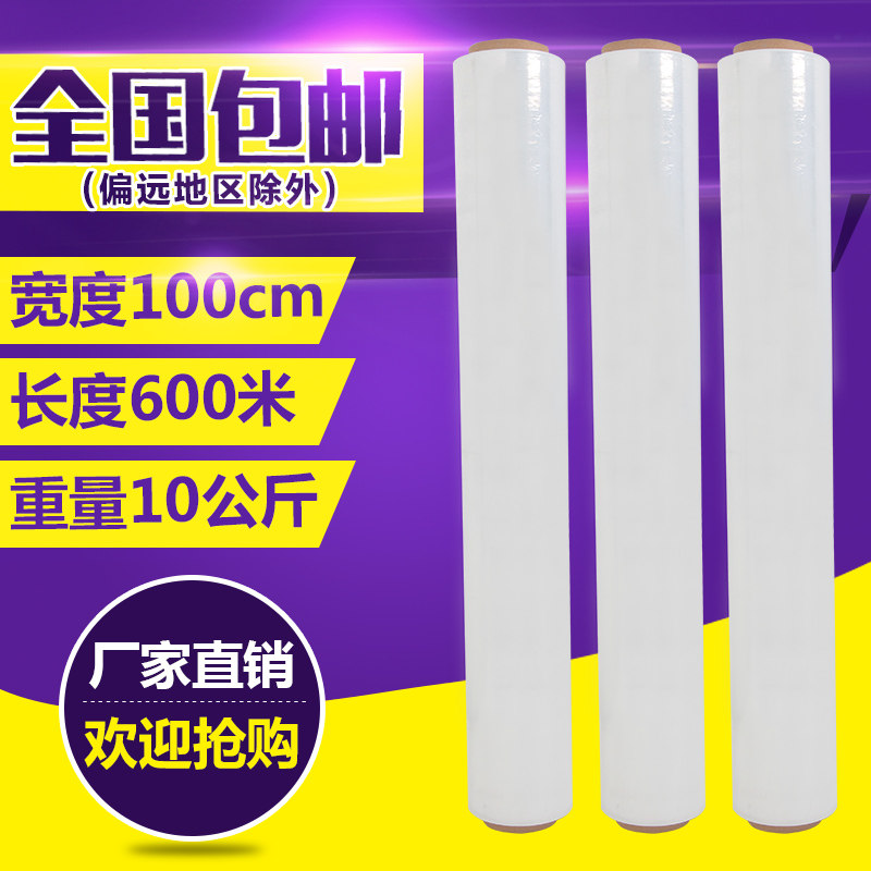 缠绕膜米宽拉伸膜工业保鲜膜托盘打包塑料膜包装膜,包装,缠绕膜,淘宝优惠券,粉丝福利购,淘宝优惠卷