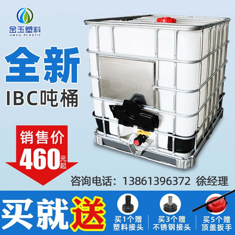 IBC集装桶吨桶0L1000升1吨加厚储水罐塑料柴油桶化工桶水桶