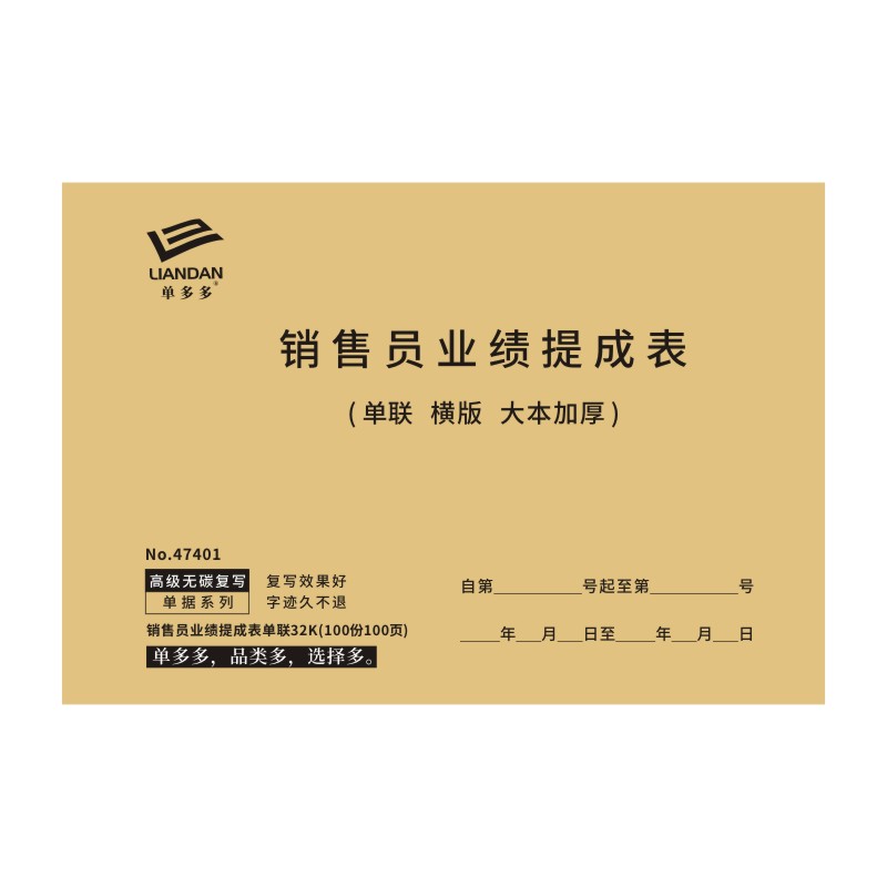 销售员业绩提成表美发业务登记通用项目修脚店员工记账本统计