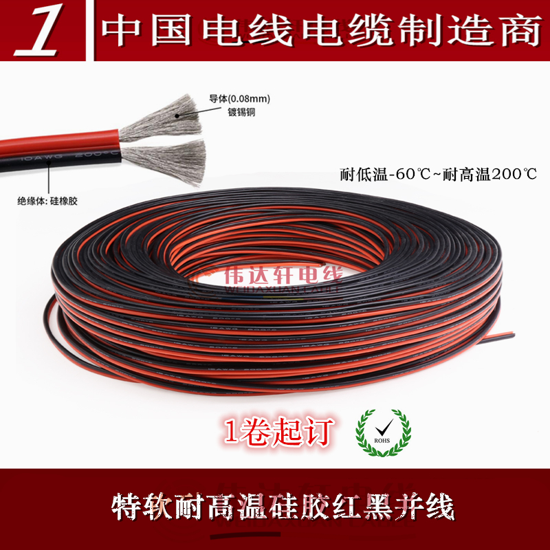 特软硅胶并线2P22222#WG号红黑并排线