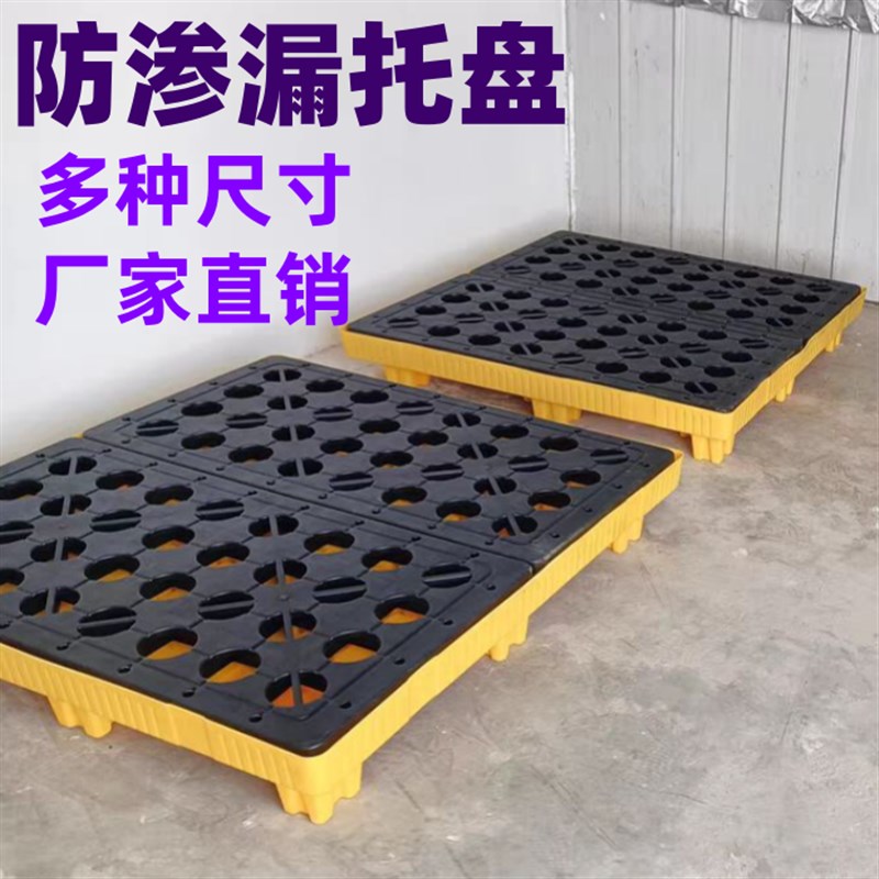防渗漏托盘危废化学品油桶接油盘防漏二次容器危化品防泄漏露塑料