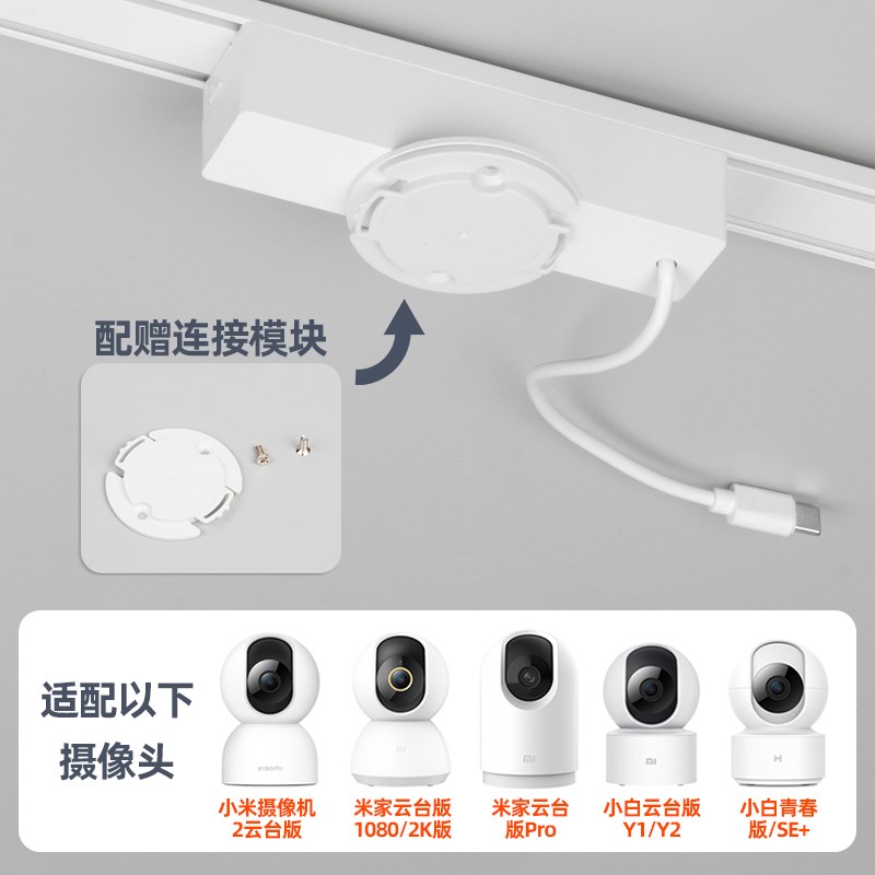 本店款 磁吸轨道灯摄像头连接器轨道磁吸连接IOT监控器支架