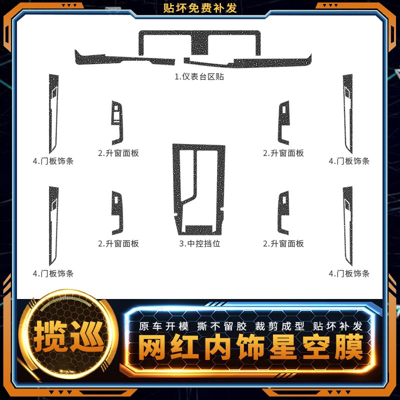 适用大众揽巡汽车用品内饰改装贴膜中控挡位贴膜车内装饰保护贴纸