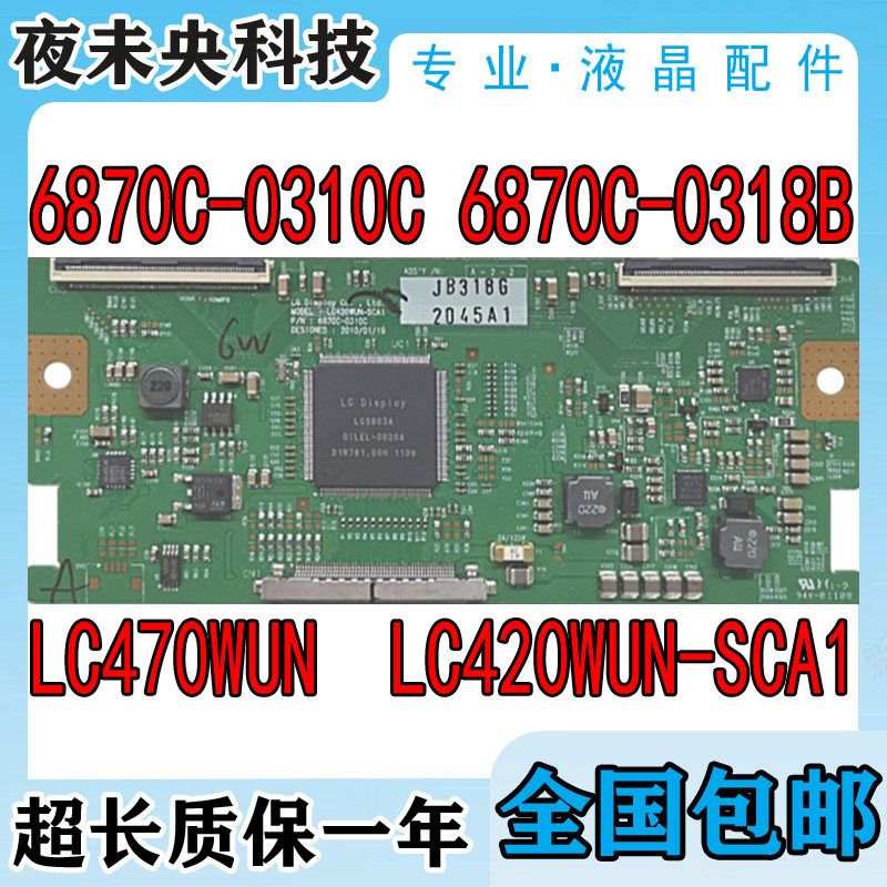 原装 LC20WUN-SC1 LC70WUN 屏LG 870C-010C 018B逻辑板