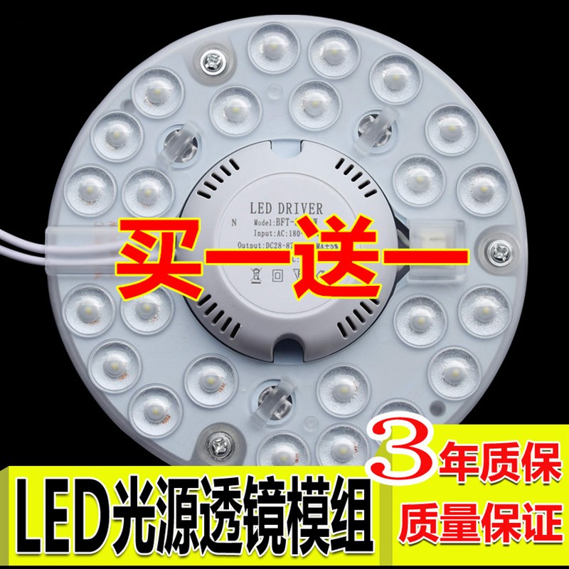 led吸顶灯改造灯板圆形改装客厅卧室灯管改造模组光源贴片灯芯