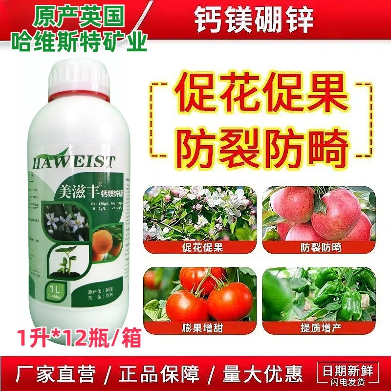 原产钙镁硼锌铁叶面肥螯合叶面肥中微量元素果树蔬菜柑橘通用