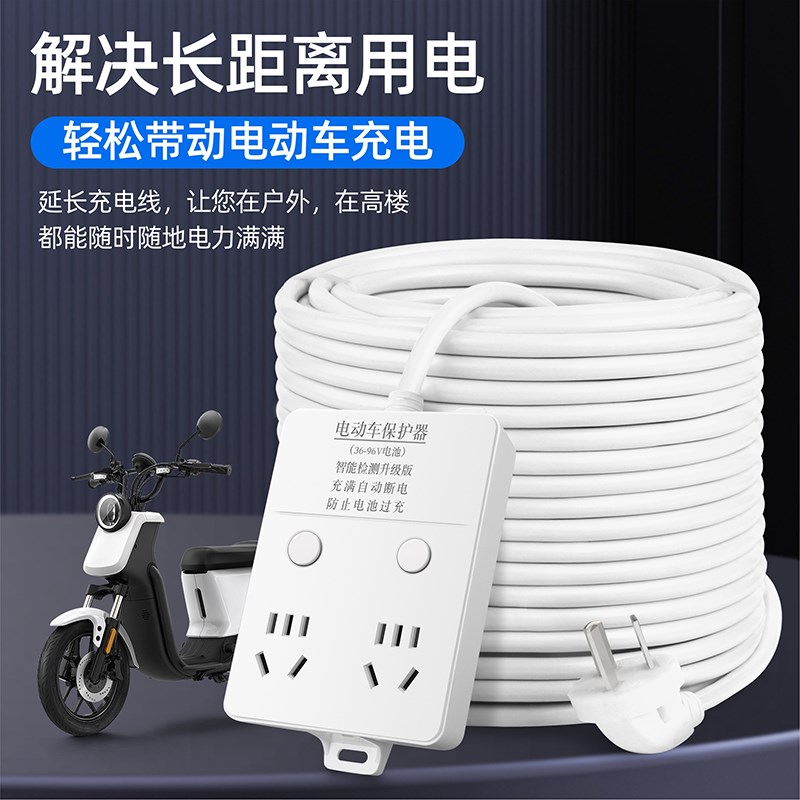 电动车充电保护器自动断电智能插座延长线插排电瓶车电池防止过充