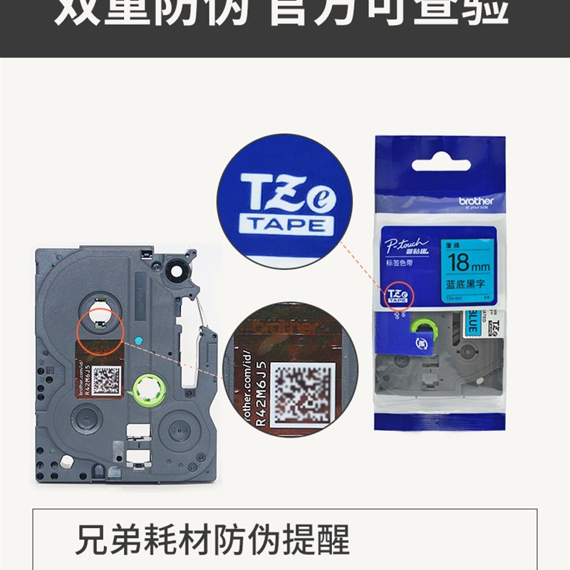 兄弟原装色带18mm不干胶标签纸TZE-141/241/441/541/641/741